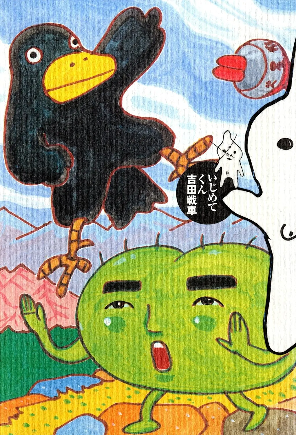 Ijimete-kun background