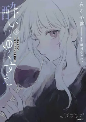 Yoi to Yukusue