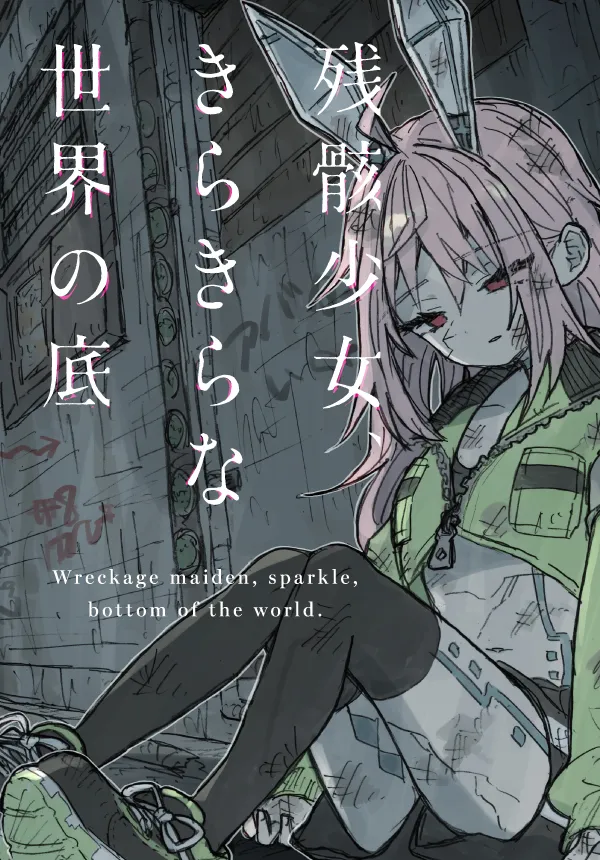 Zangai Shoujo, Kirakira na Sekai no Soko background