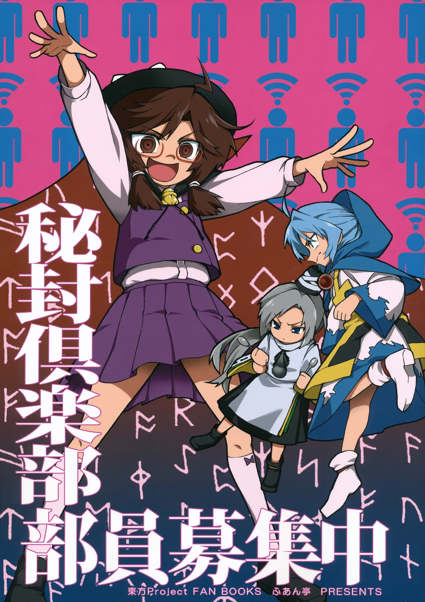 Touhou - Hifuu Club Buin Boshuuchuu (Doujinshi) background