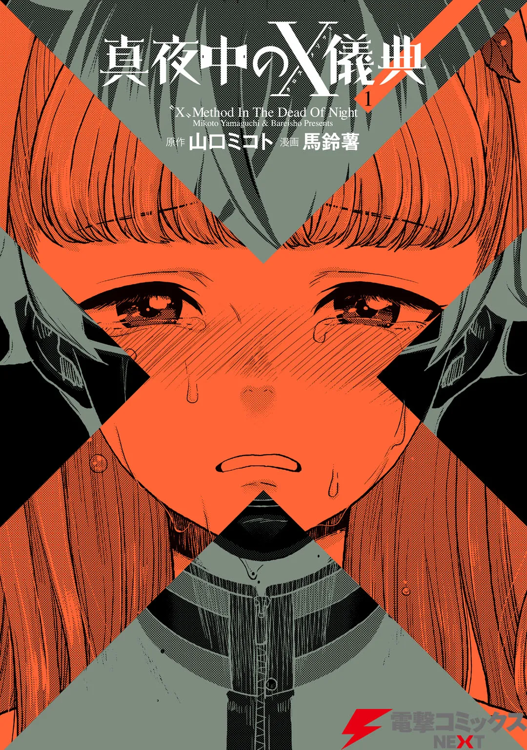 Mayonaka no X Giten background