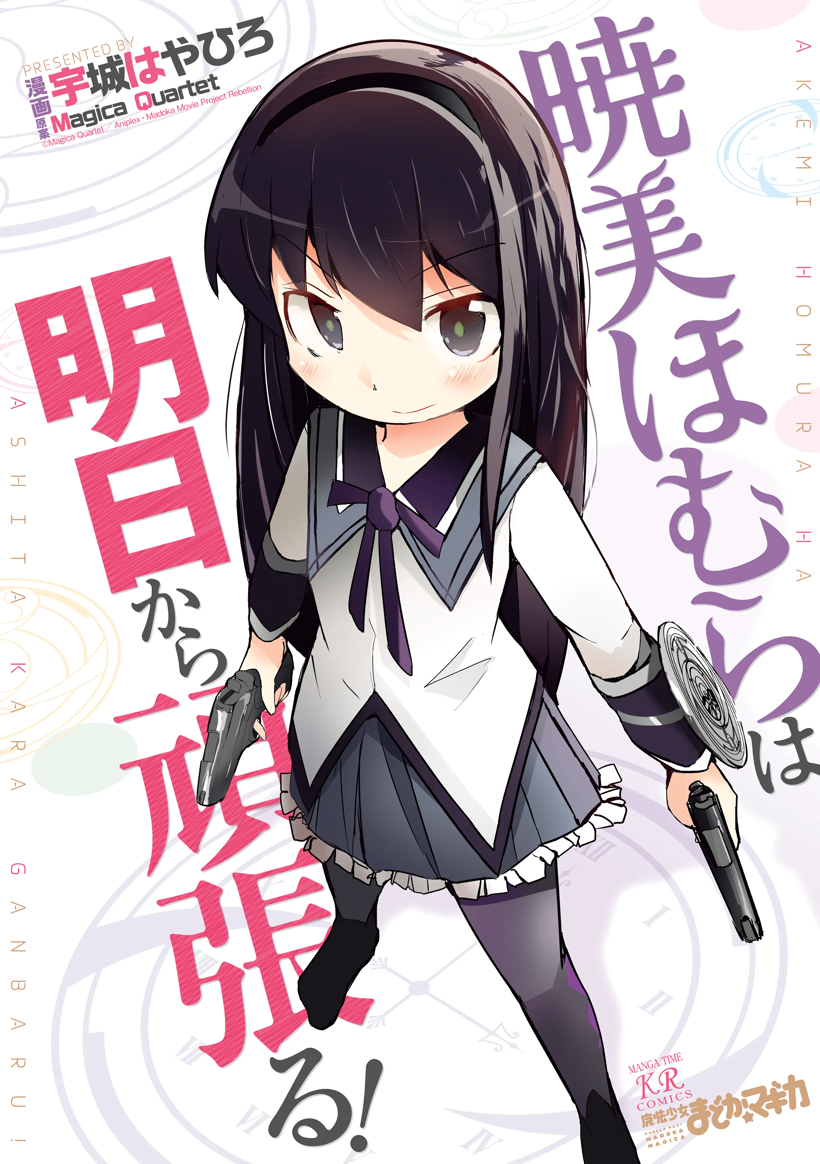 Akemi Homura wa Ashita kara Ganbaru! background