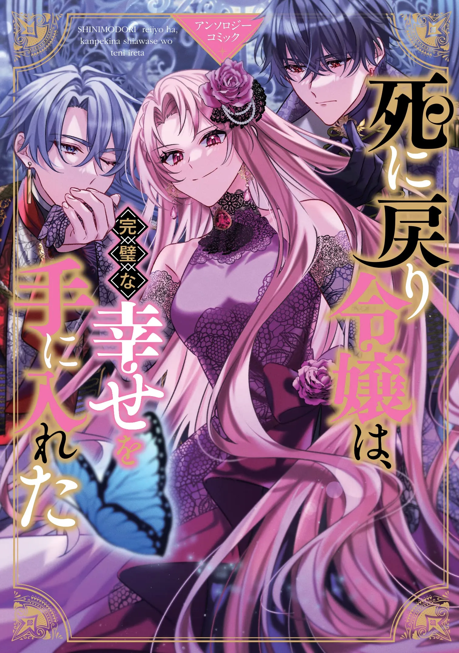 Shi ni Modori Reijou wa, Kanpeki na Shiawase wo Teniireta background