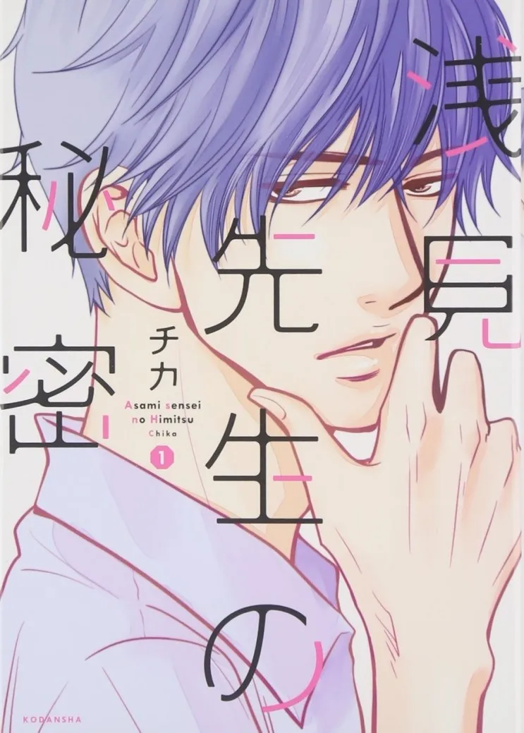 Asami-sensei no Himitsu background