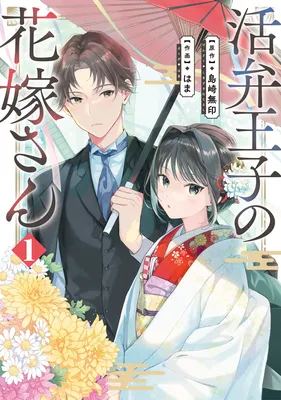 The Wife of Katsuben Prince