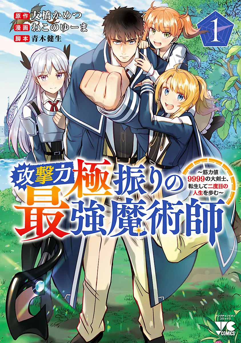Kougekiryoku Kyokuburi no Saikyou Majutsushi ~Kinryokuchi 9999 no Daikenshi, Tensei shite Nidome no Jinsei wo Ayumu~ background