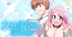 Megami to Kekkon Shite Isekai de Shinkon Seikatsu