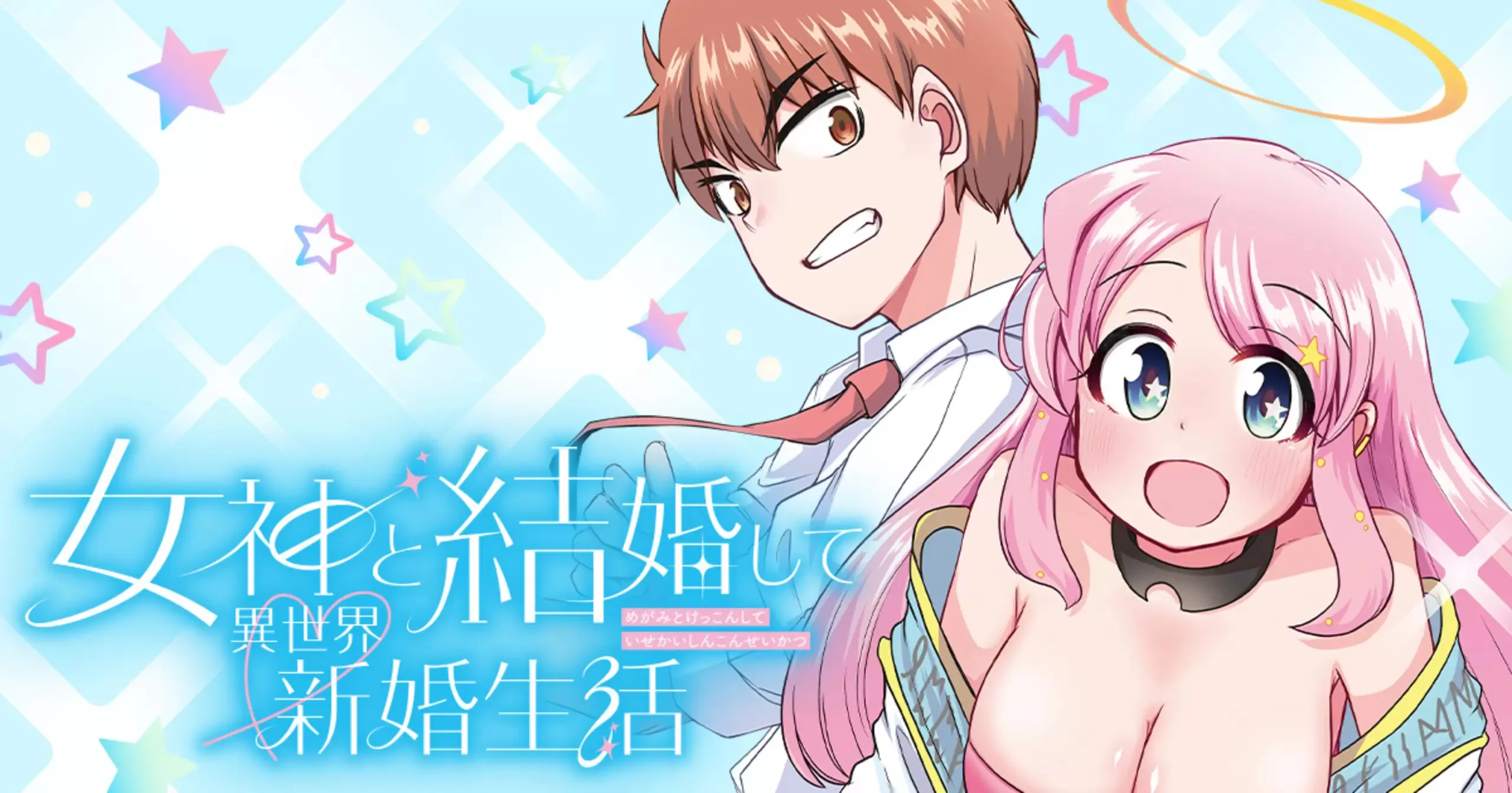 Megami to Kekkon Shite Isekai de Shinkon Seikatsu background