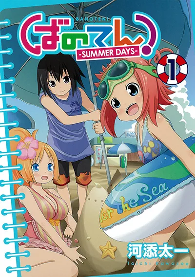 Banoten!: Summer Days background