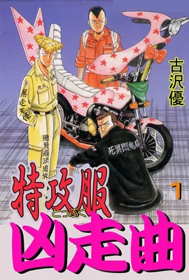 Special Attack Clothes Gosou Song