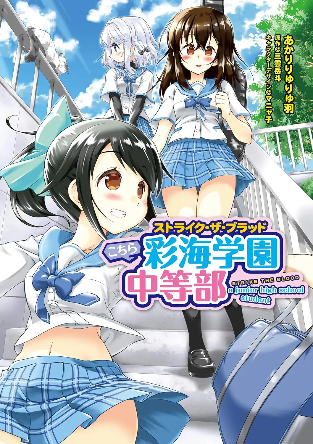 Strike the Blood: Kochira Saikai Gakuen Chuutoubu background