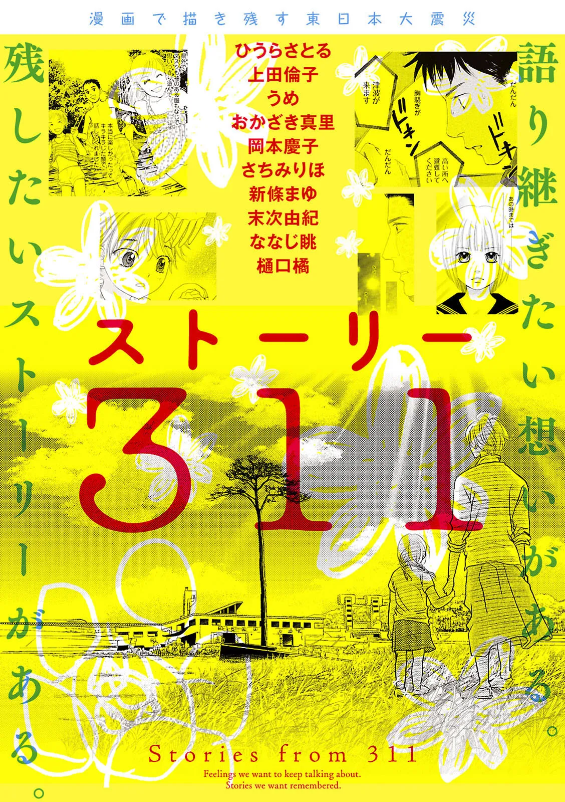 Stories from 311 background