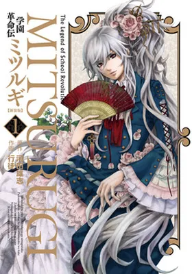 The Legend of School Revolution Mitsurugi