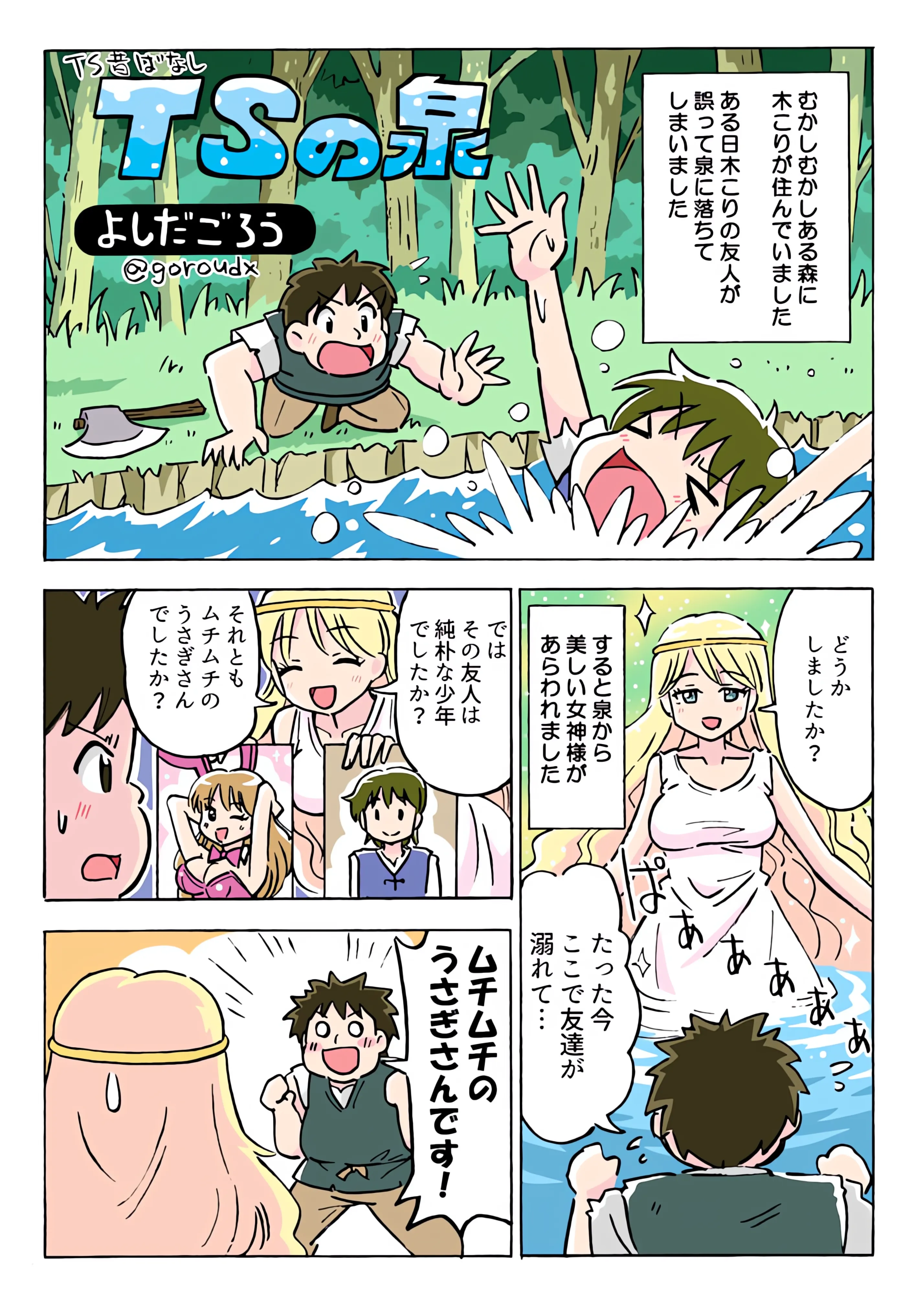 TS no Izumi background