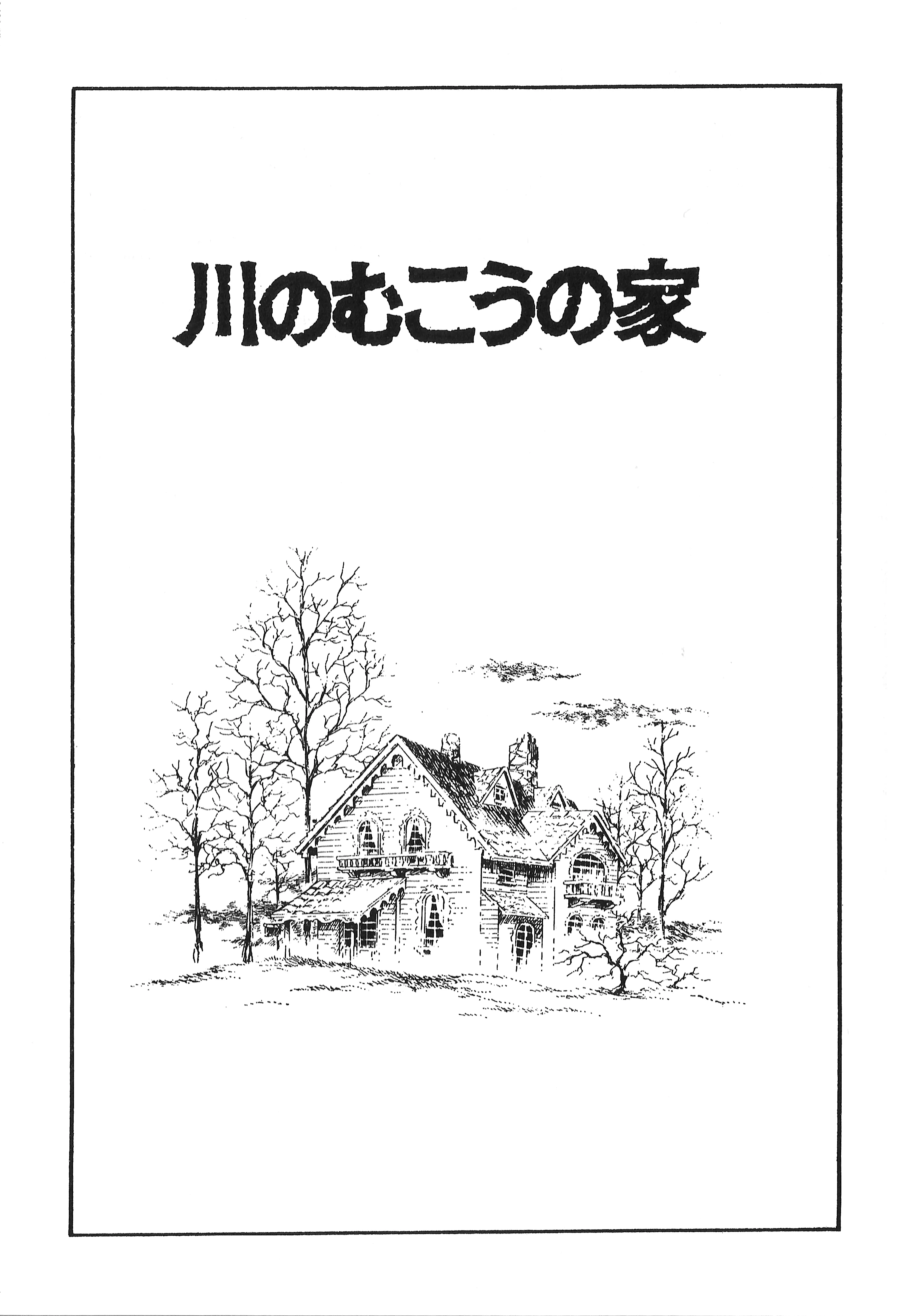 The House on the Other Side of the River background