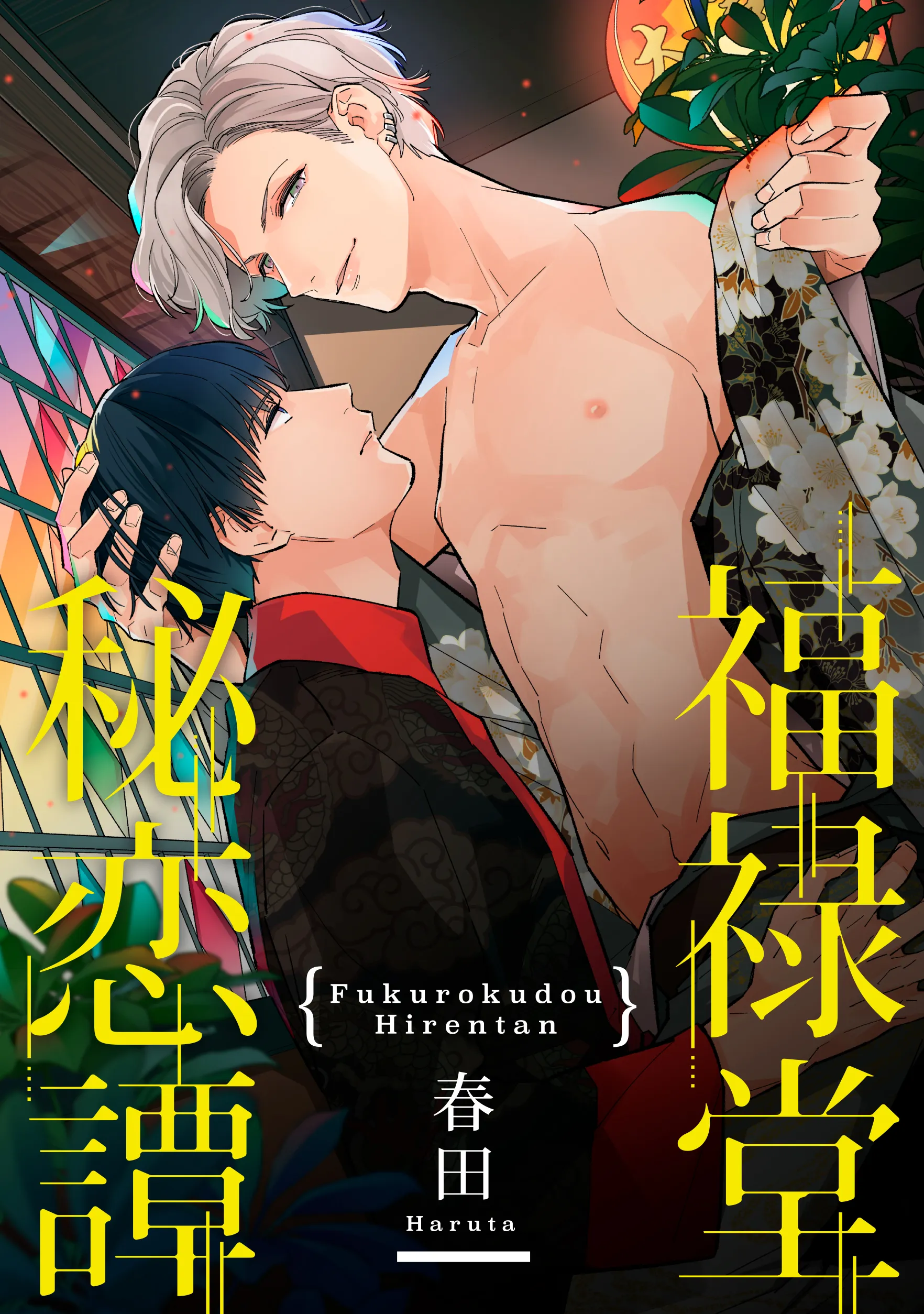 Fukurokudou Hirentan background