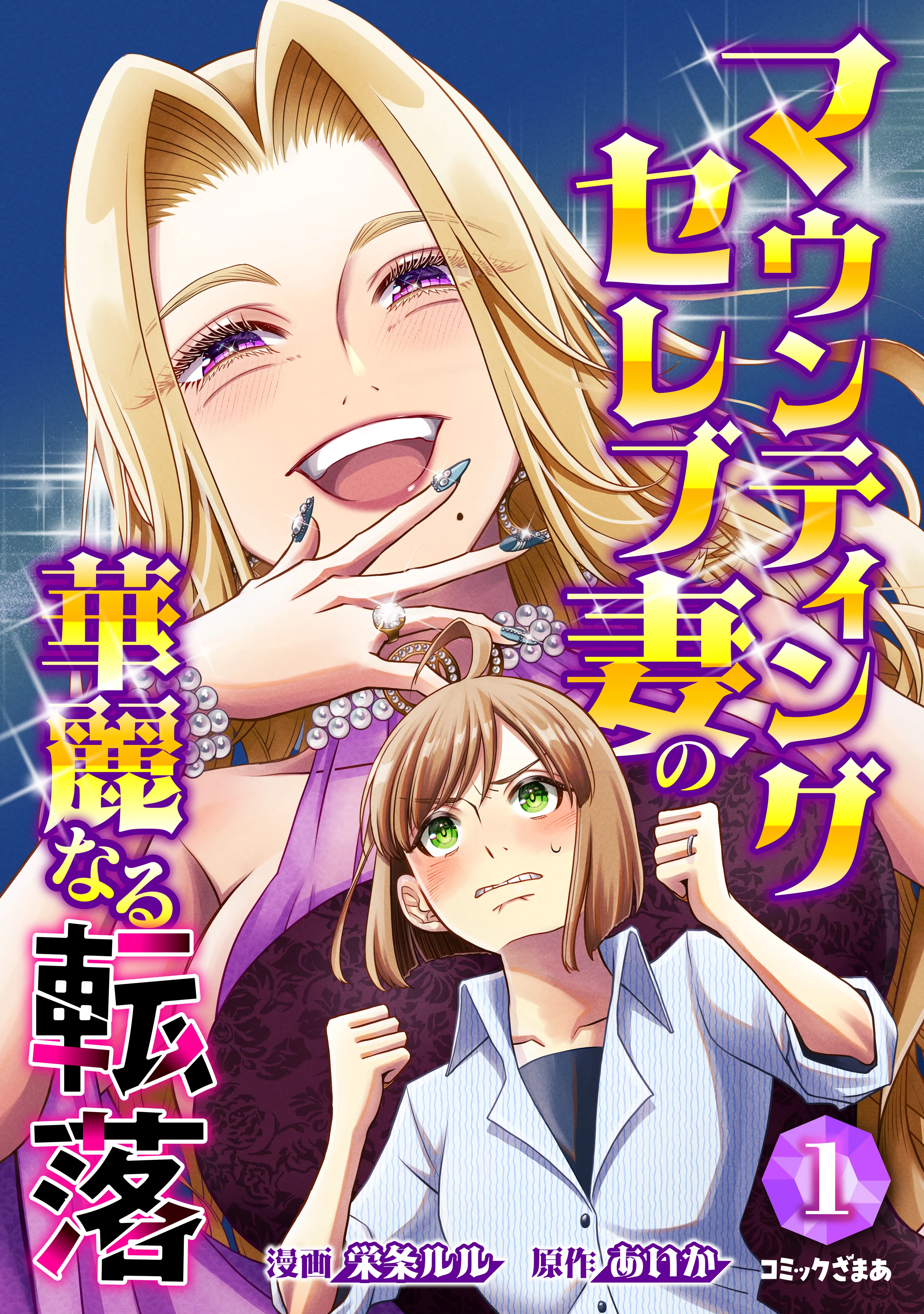 Mounting Celeb Tsuma no Kareinaru Tenraku background