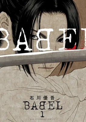 Babel
