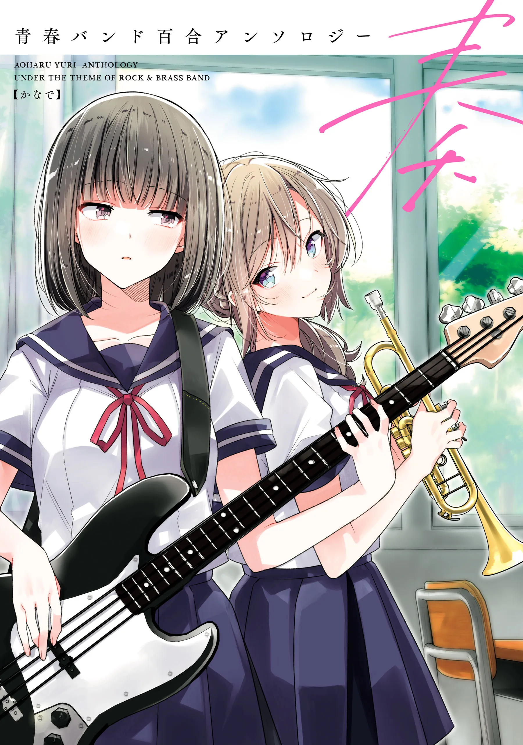 Kanade Aoharu Band Yuri Anthology background