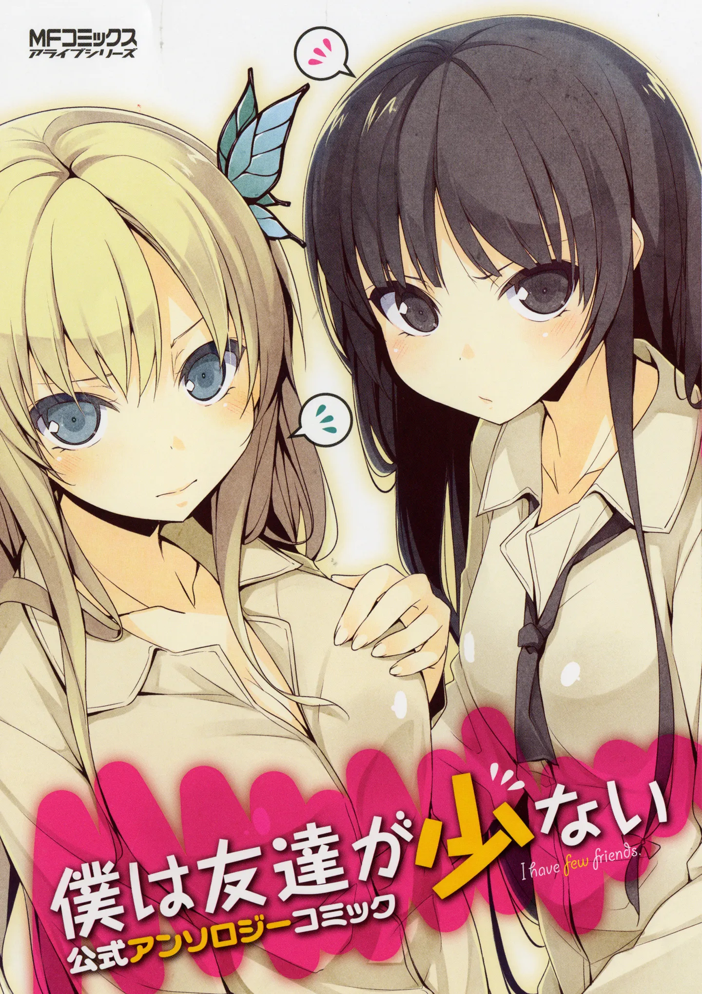 I Have Few Friends Anthology background