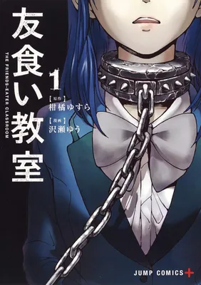 The Friends-Eater Classroom