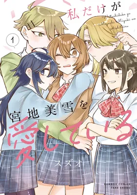 I'm the Only One for Miyaji Miyuki