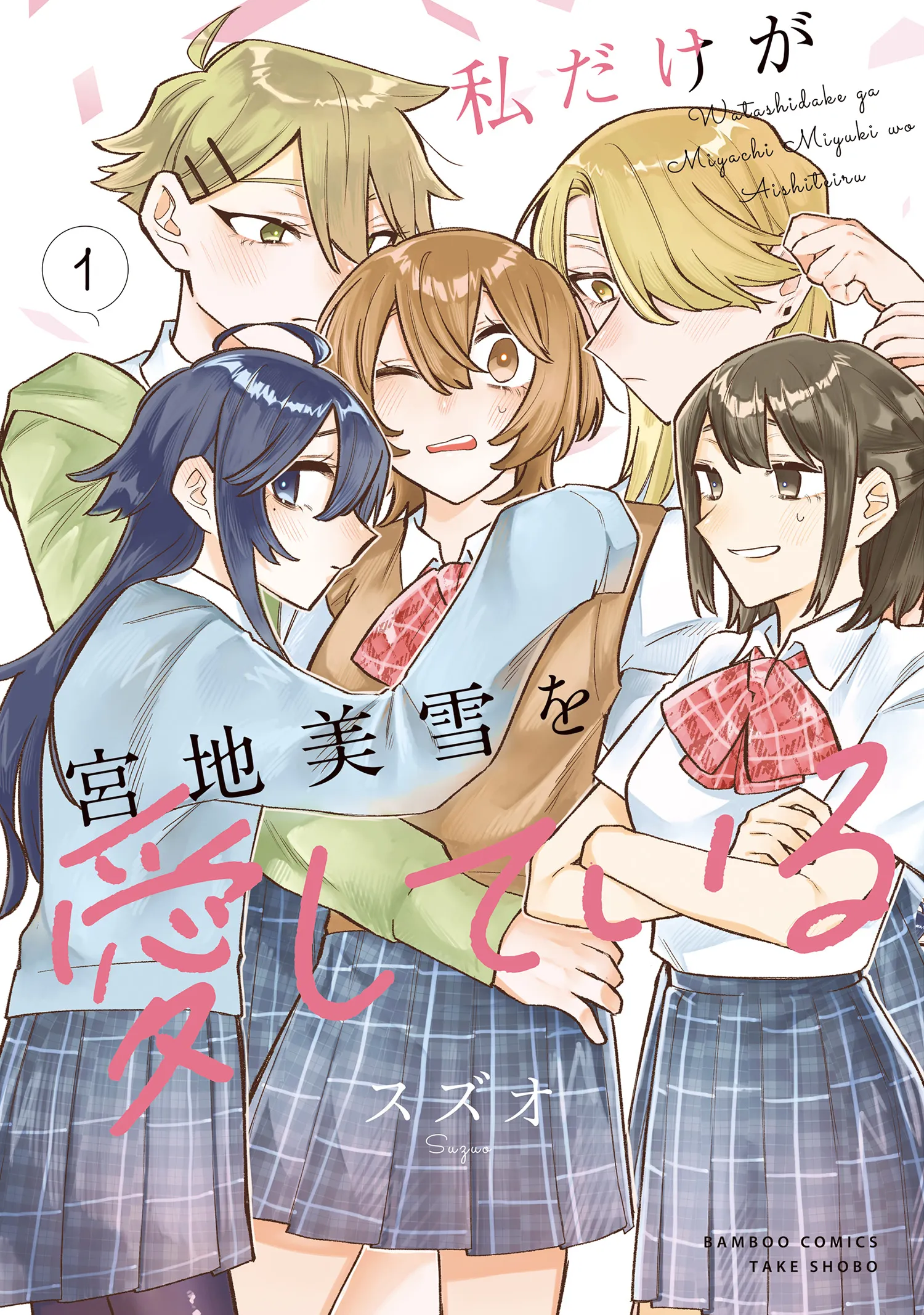 I'm the Only One for Miyaji Miyuki background
