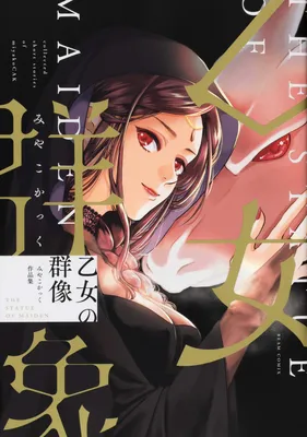 Otome no Gunzou