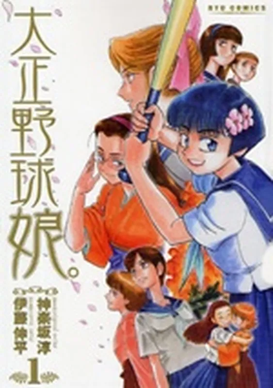 Taishou Yakyuu Musume.