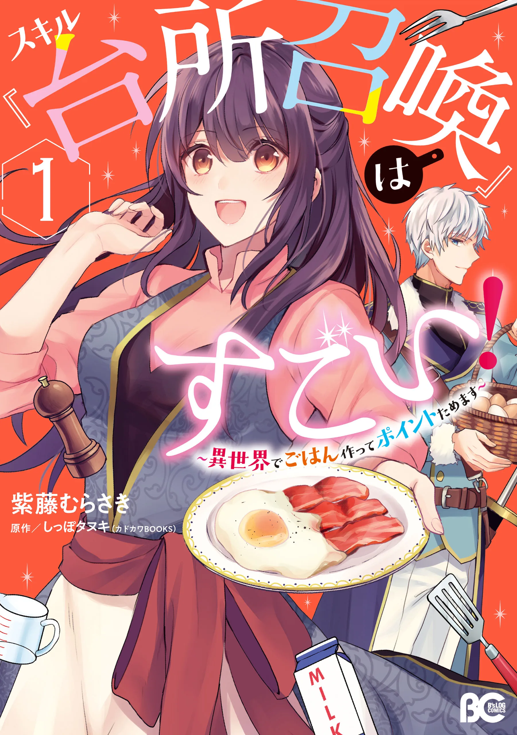 Skill "Daidokoro Shoukan" wa Sugoi! ~Isekai de Gohan Tsukutte Point Tamemasu~ background