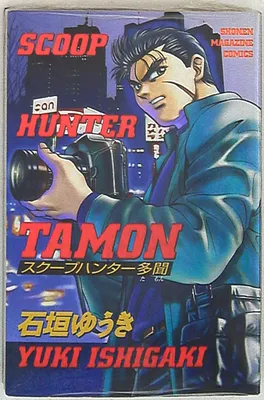 Scoop Hunter Tamon