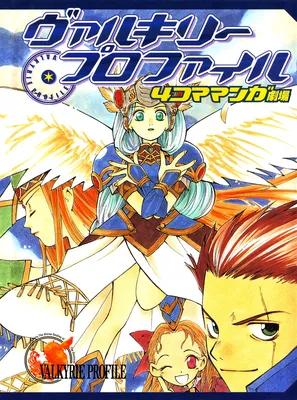 Valkyrie Profile 4Koma Theatre