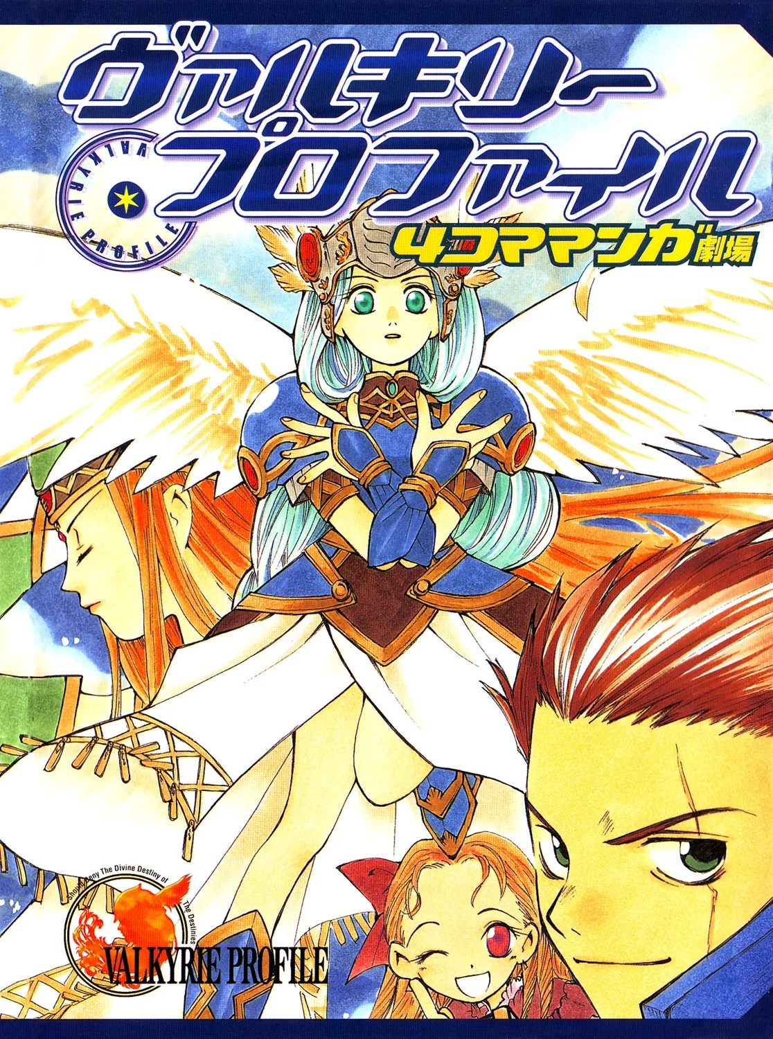 Valkyrie Profile 4Koma Theatre background