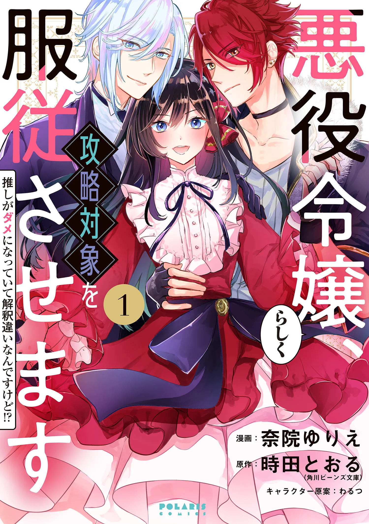 Akuyaku Reijourashiku, Kouryaku Taishou wo Fukujuu Sasemasu: Oshi ga Dame ni Natteite Kaishaku Chigai Nandesu kedo!? background