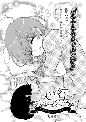 Koharu Hush-A-Bye Mayonaka no Kaunseraa
