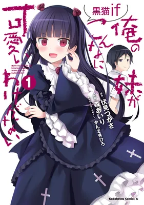Ore no Imouto ga Konna ni Kawaii Wake ga Nai: Kuroneko If