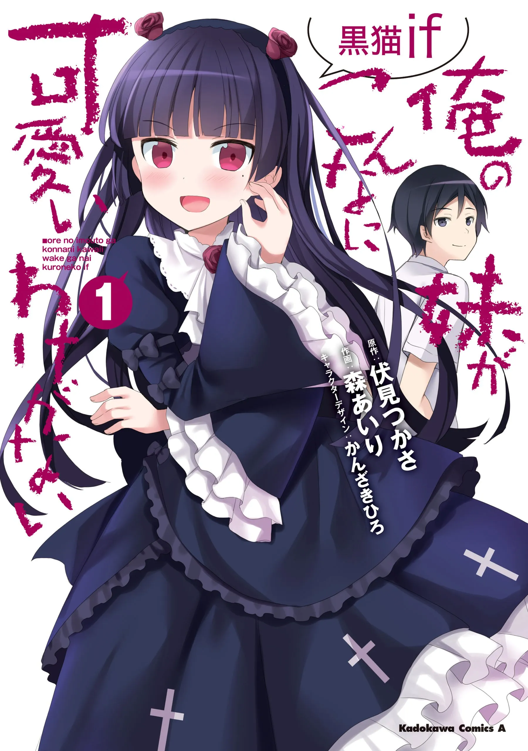 Ore no Imouto ga Konna ni Kawaii Wake ga Nai: Kuroneko If background