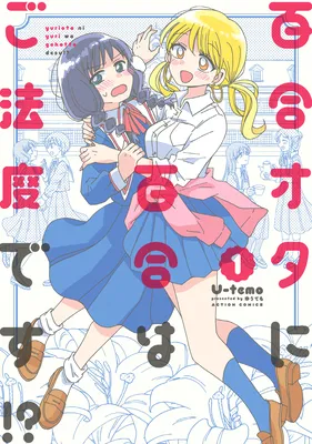Yuriota ni Yuri wa Gohatto Desu!?