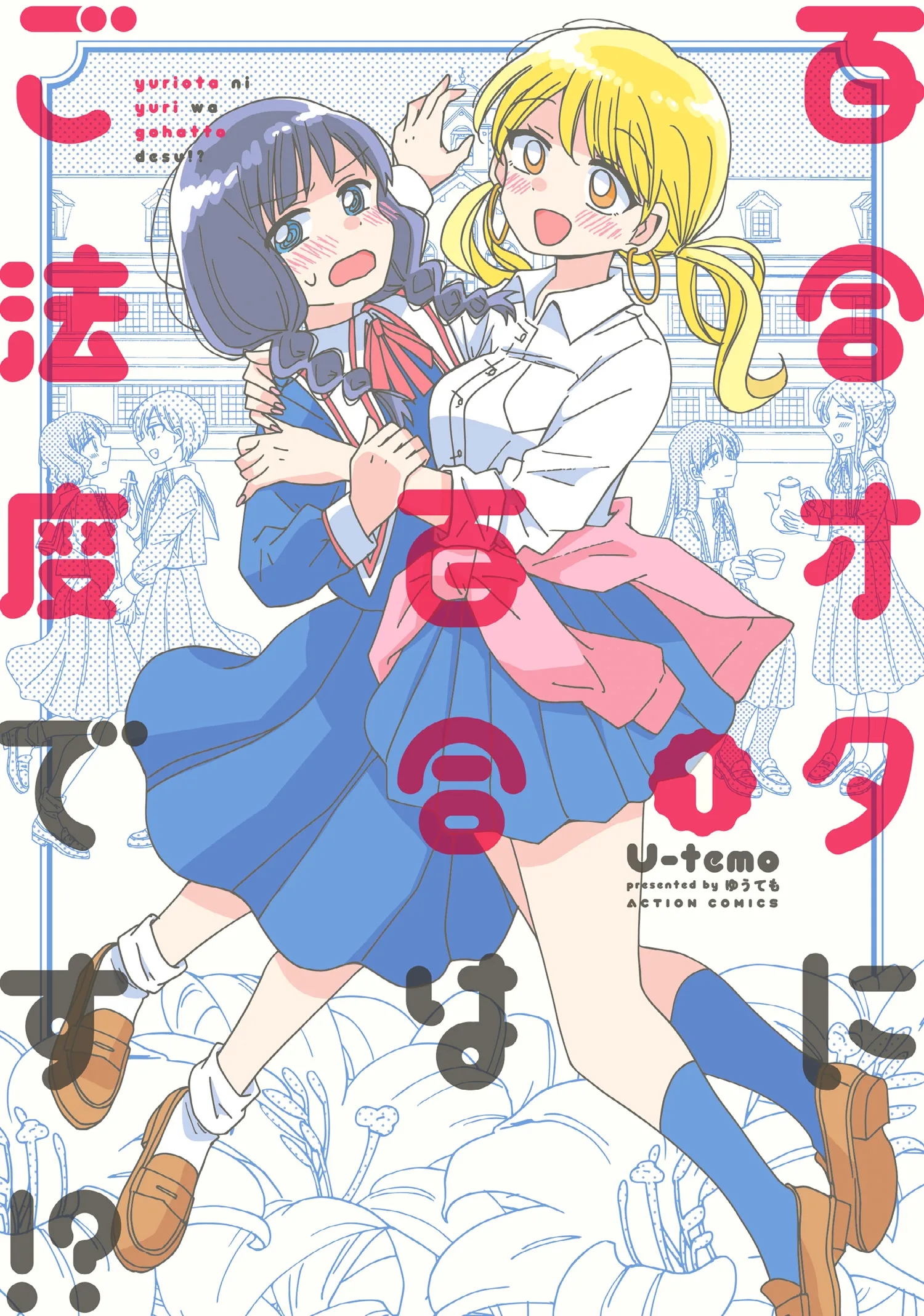 Yuriota ni Yuri wa Gohatto Desu!? background