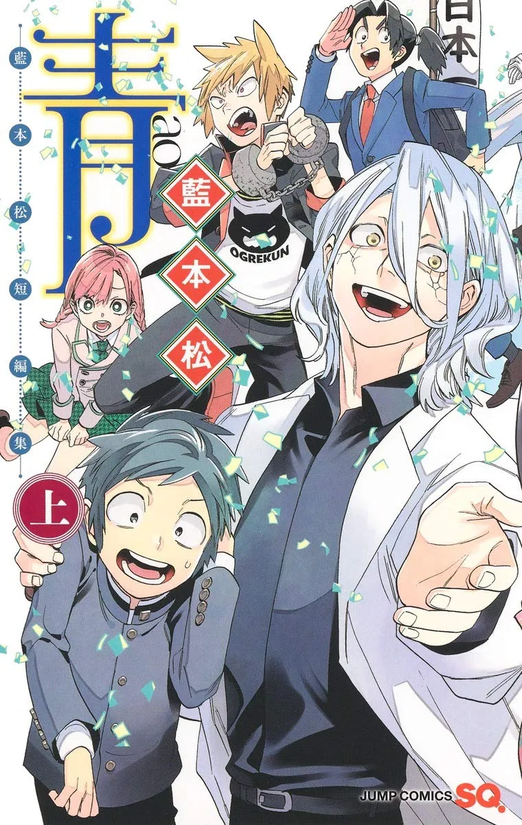 Ao: Aimoto Shou Tanpenshuu background