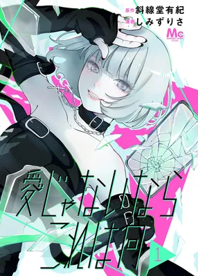 Ai Janai Nara Kore wa Nani