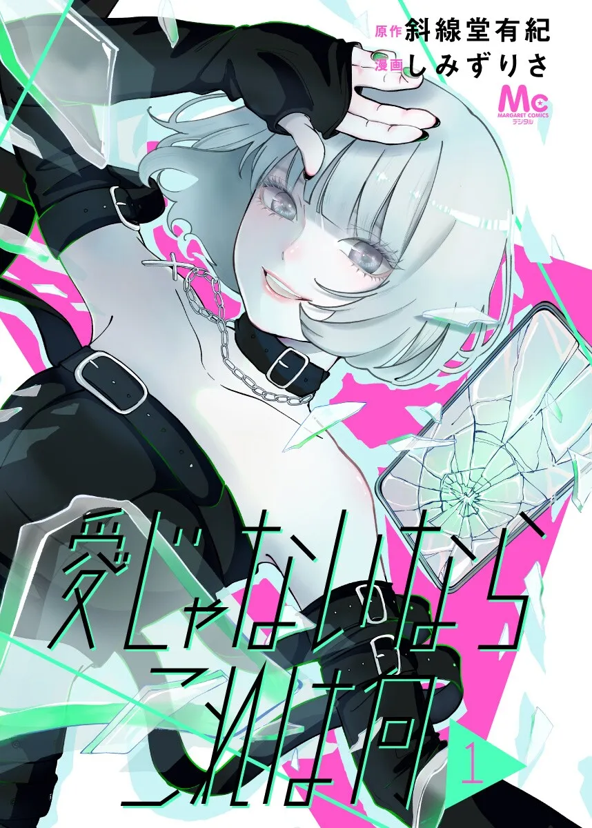 Ai Janai Nara Kore wa Nani background