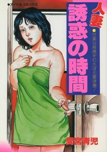 Married Woman Temptation Time background