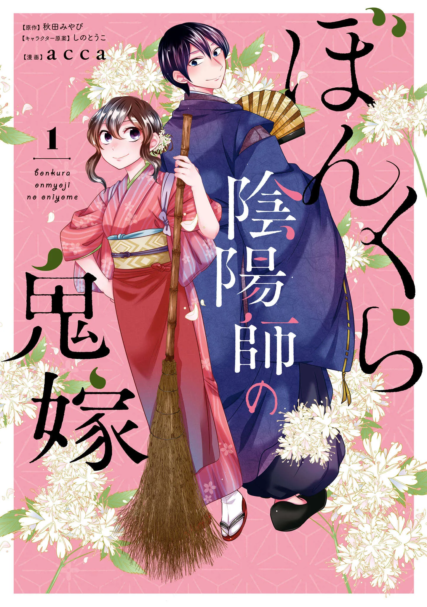 Bonkura Onmyouji no Oniyome background