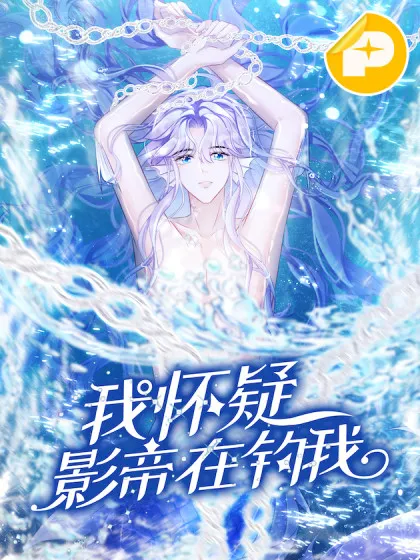 I Suspect the Movie Emperor Is Luring Me background