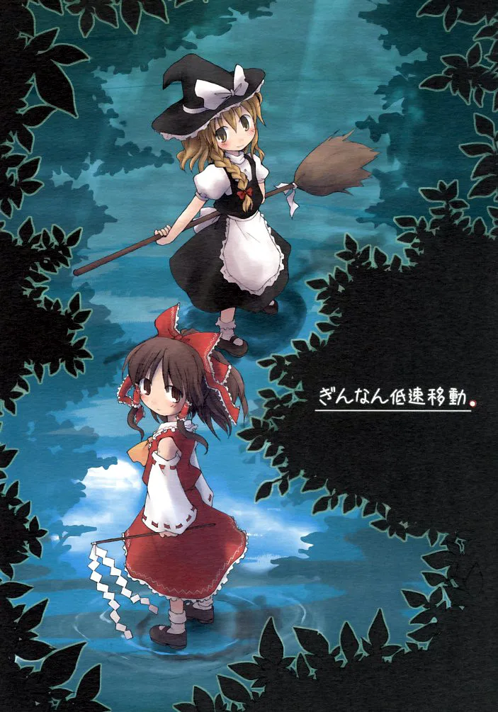 Touhou - Ginnan Teisoku Idou (Doujinshi) background