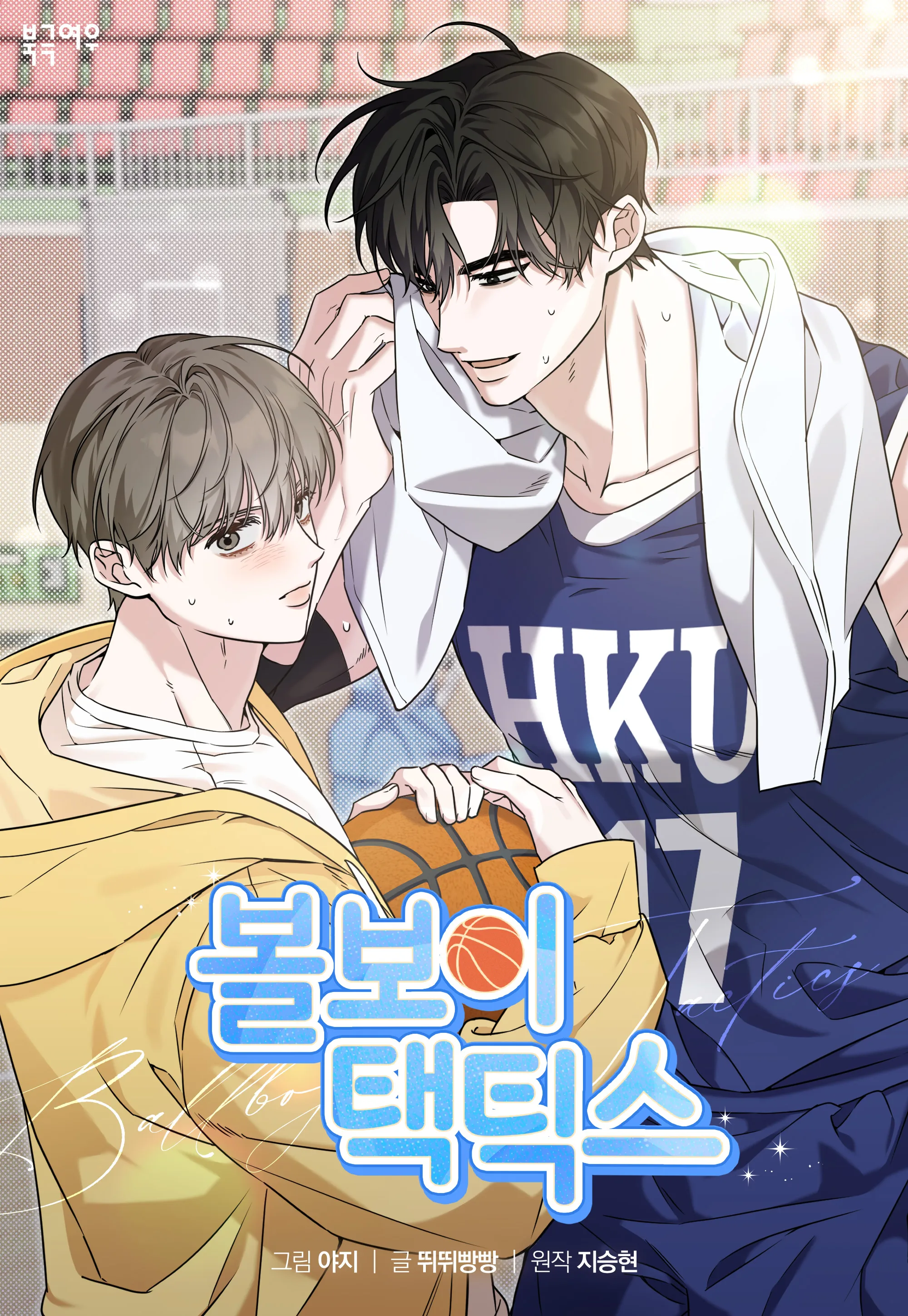 Ballboy Tactics Manga MyMangaIndex