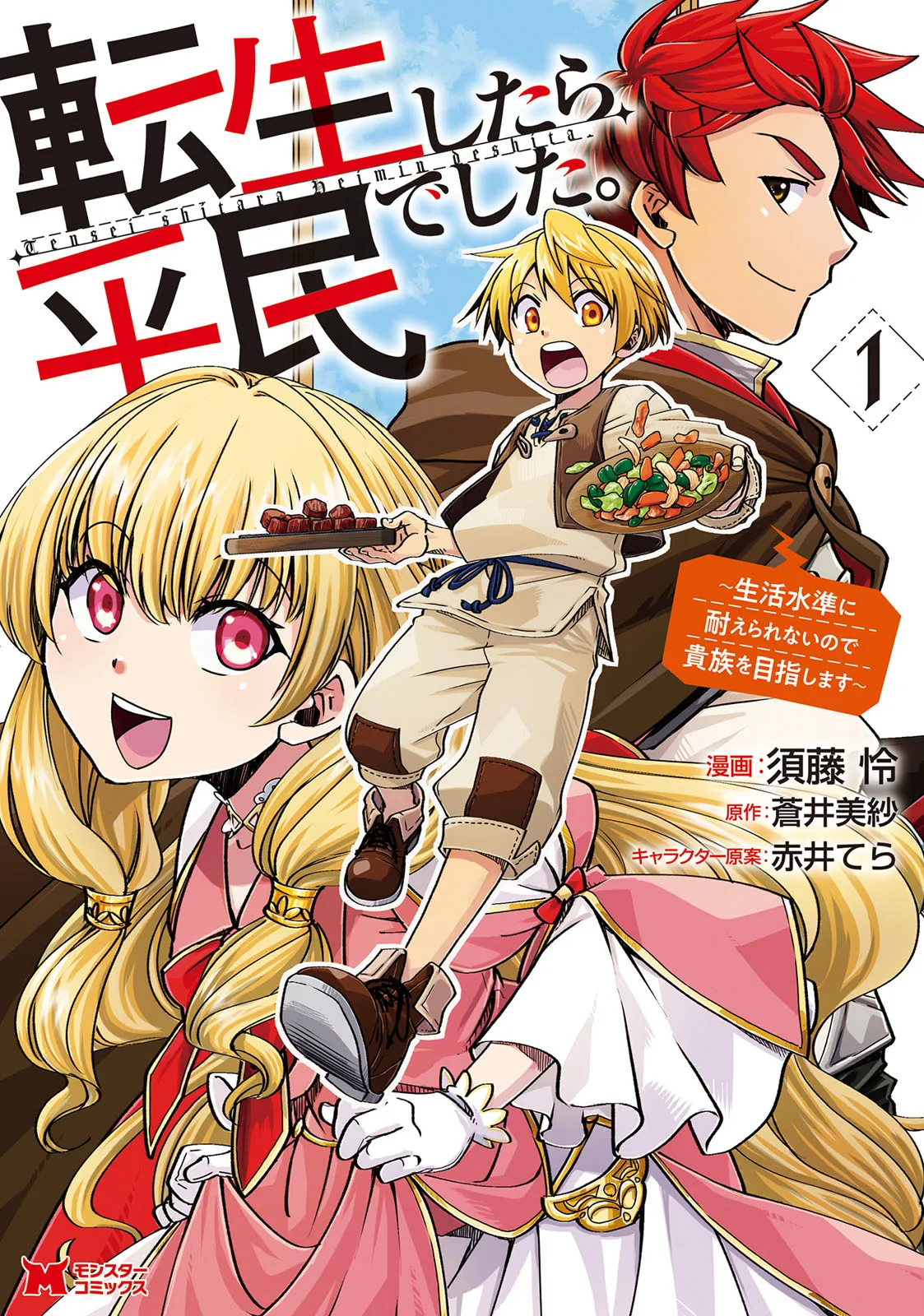 Tensei Shitara Heimin deshita.: Seikatsu Suijun ni Taerarenai no de Kizoku o Mezashimasu background