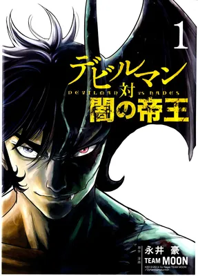 Devilman vs. Hades