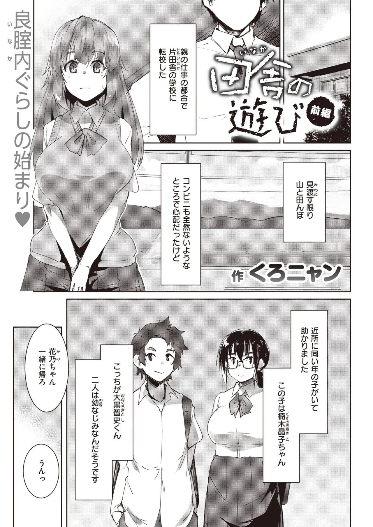 Inaka no Asobi background